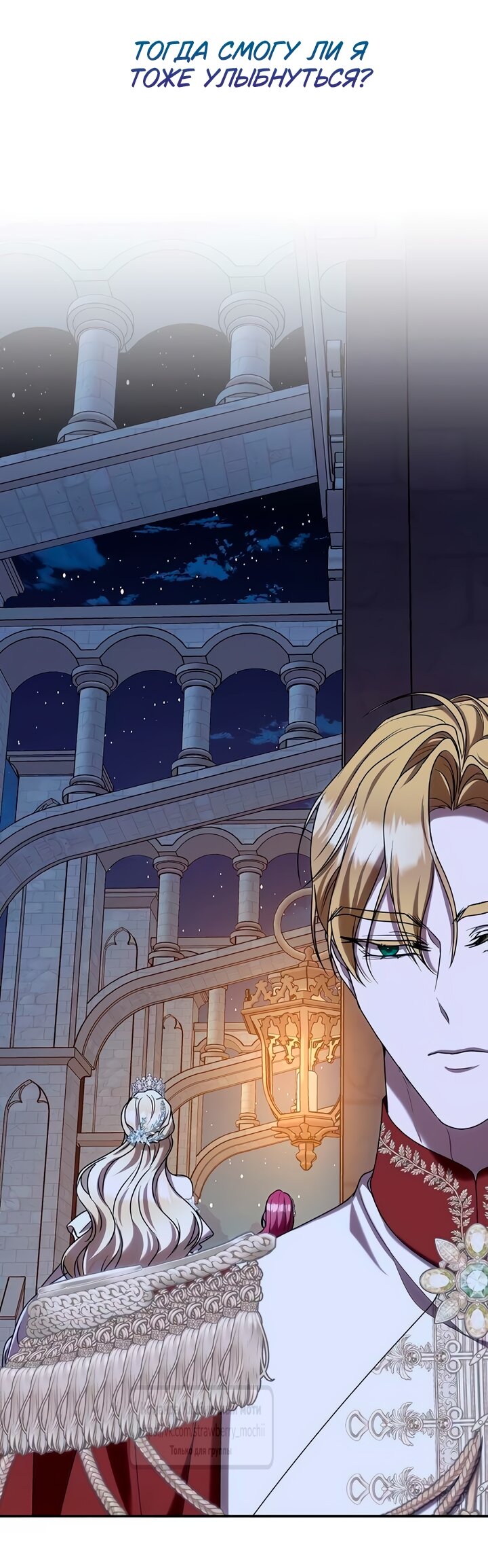 Манга Королева, заслуживающая свержения - Глава 8 Страница 71