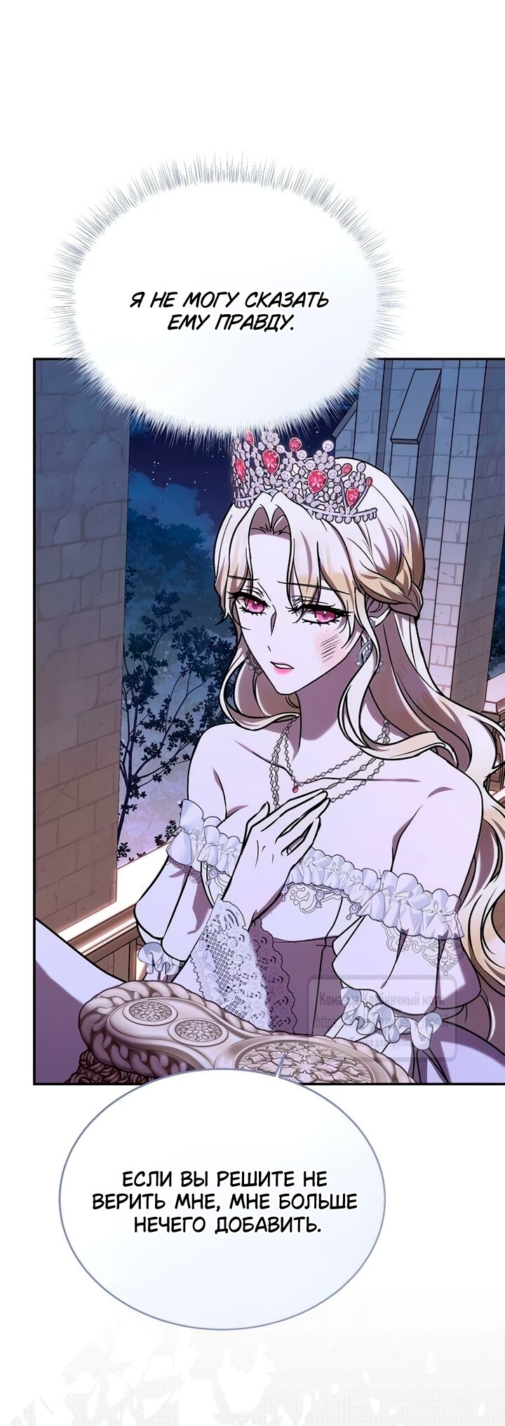 Манга Королева, заслуживающая свержения - Глава 8 Страница 33