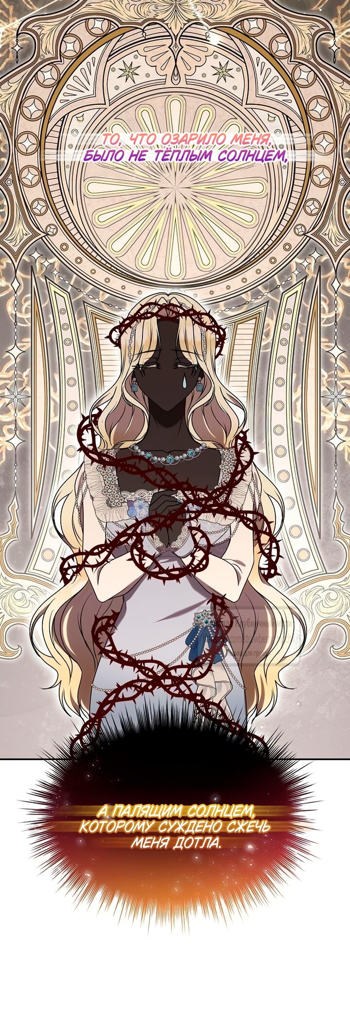 Манга Королева, заслуживающая свержения - Глава 8 Страница 67