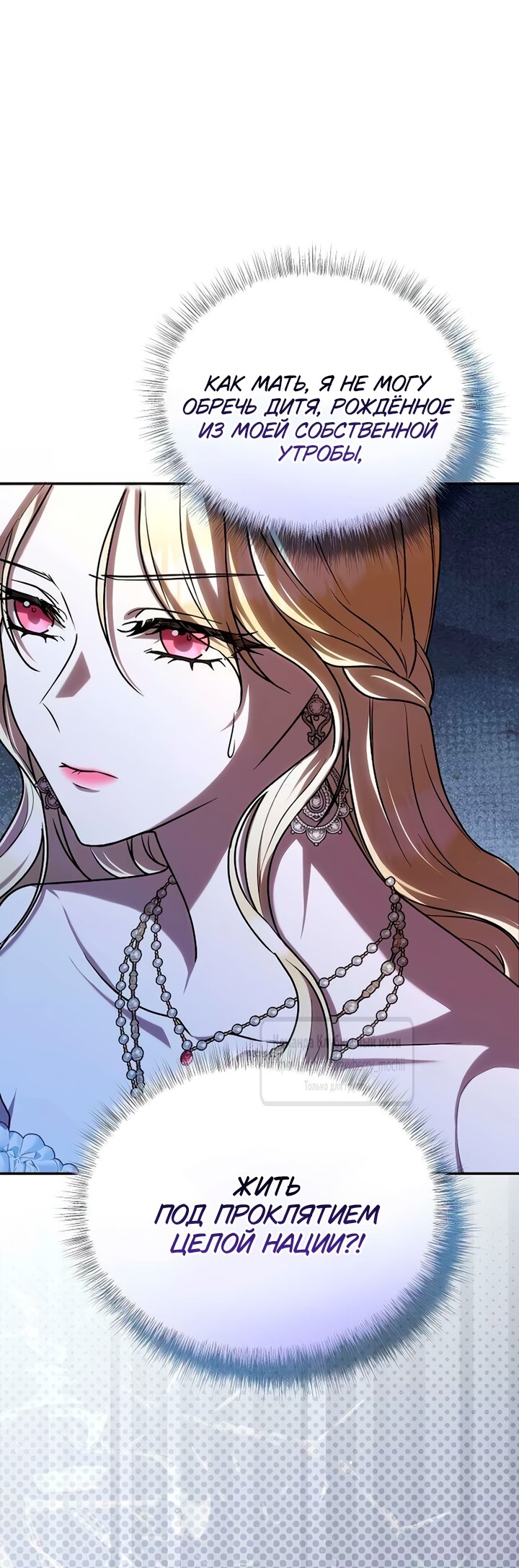 Манга Королева, заслуживающая свержения - Глава 8 Страница 3