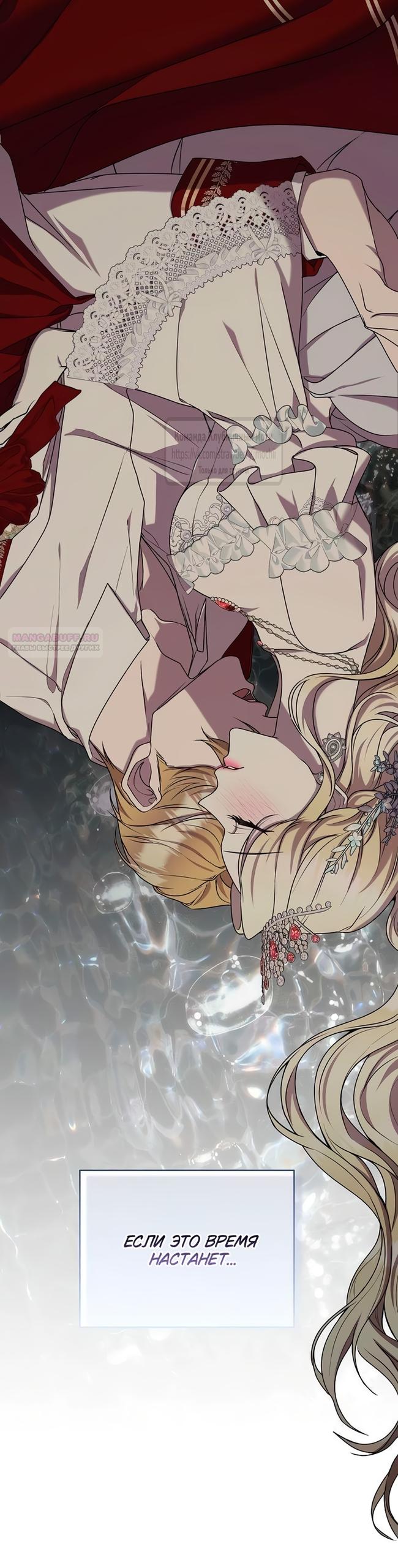 Манга Королева, заслуживающая свержения - Глава 8 Страница 70