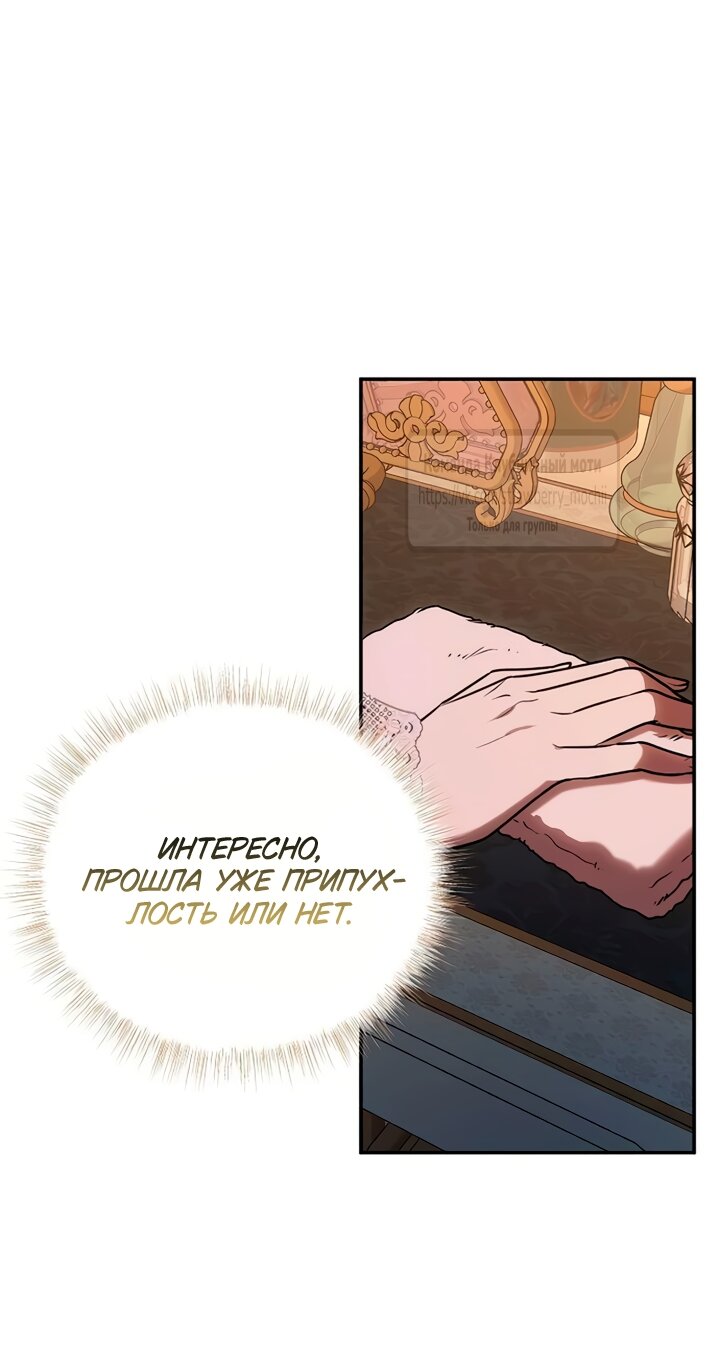 Манга Королева, заслуживающая свержения - Глава 8 Страница 41