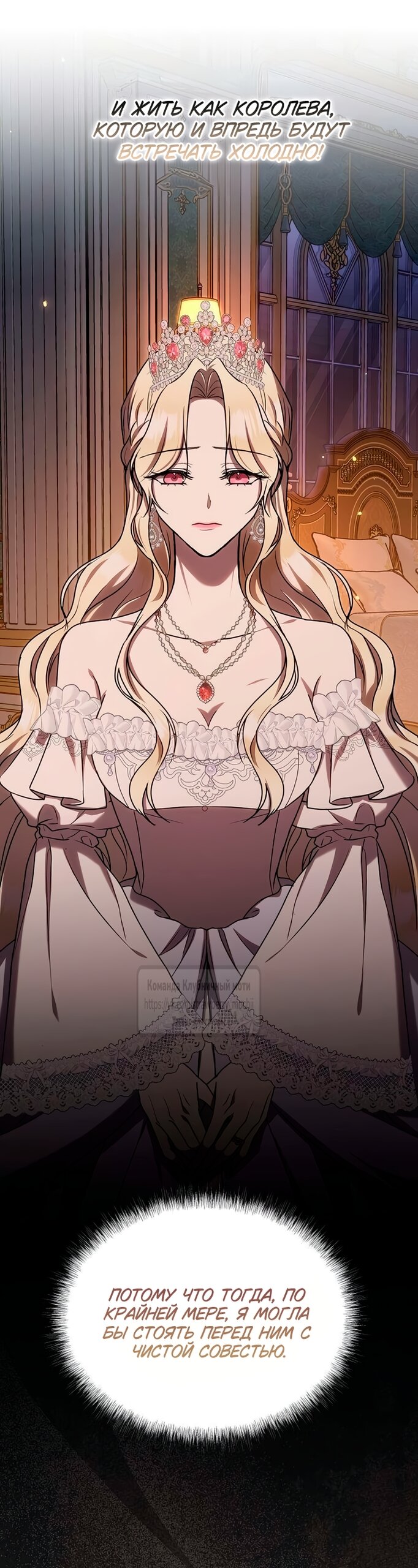 Манга Королева, заслуживающая свержения - Глава 8 Страница 47
