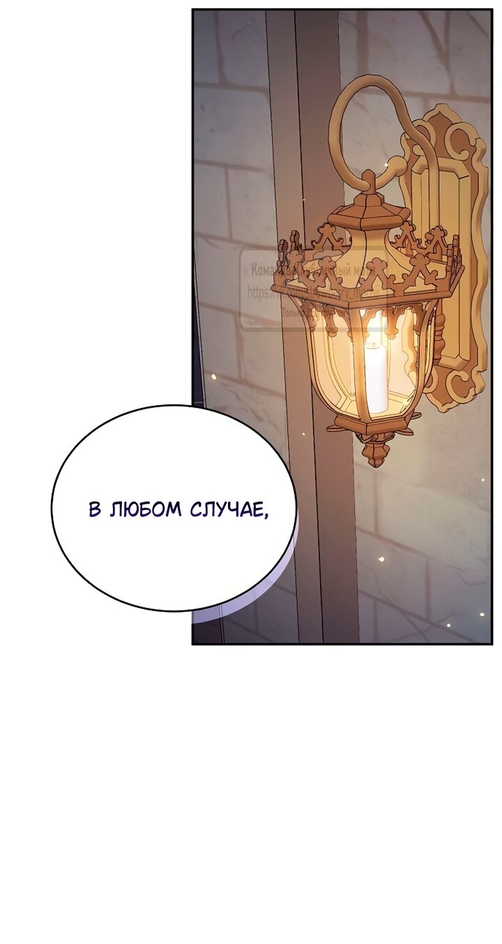 Манга Королева, заслуживающая свержения - Глава 8 Страница 15