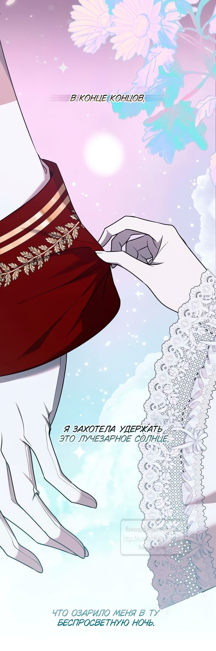 Манга Королева, заслуживающая свержения - Глава 8 Страница 51