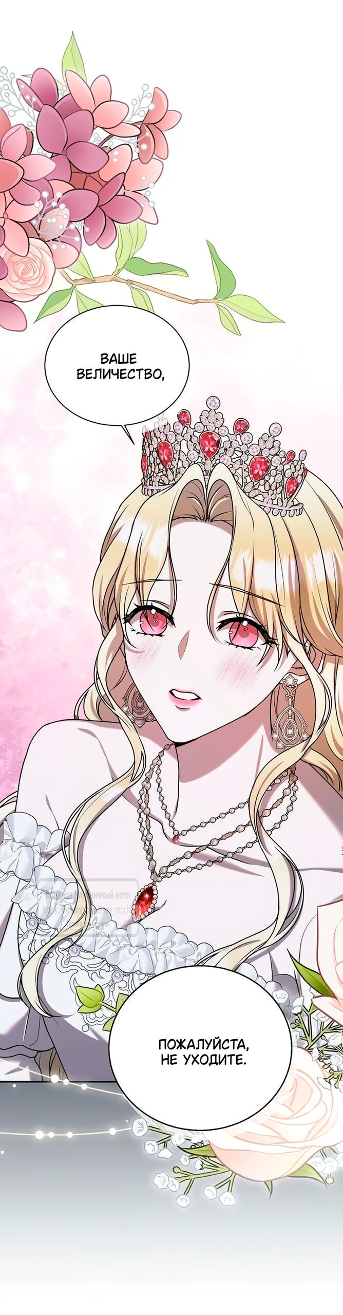 Манга Королева, заслуживающая свержения - Глава 8 Страница 52