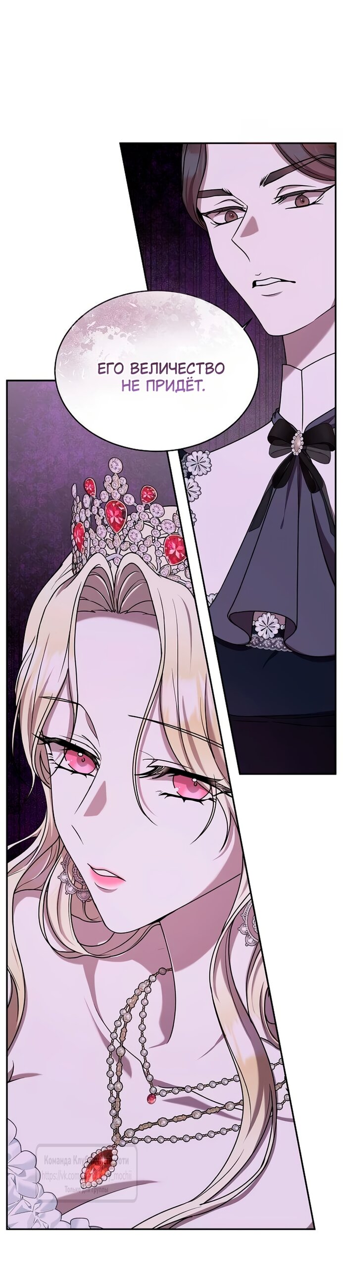 Манга Королева, заслуживающая свержения - Глава 8 Страница 43