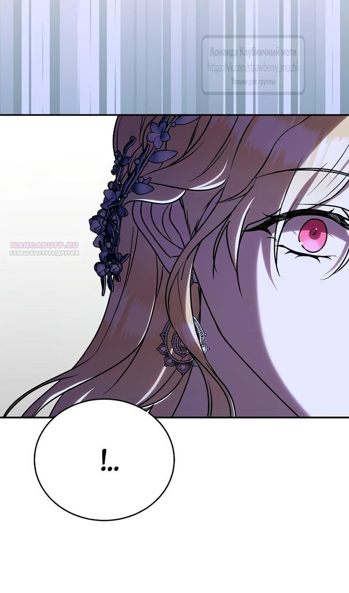 Манга Королева, заслуживающая свержения - Глава 8 Страница 26