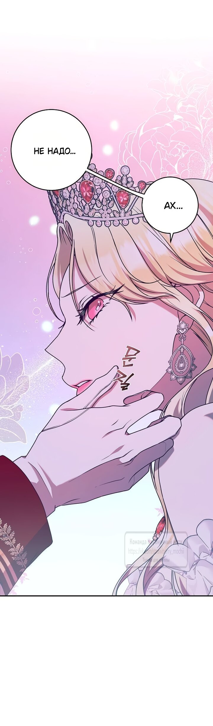 Манга Королева, заслуживающая свержения - Глава 8 Страница 55