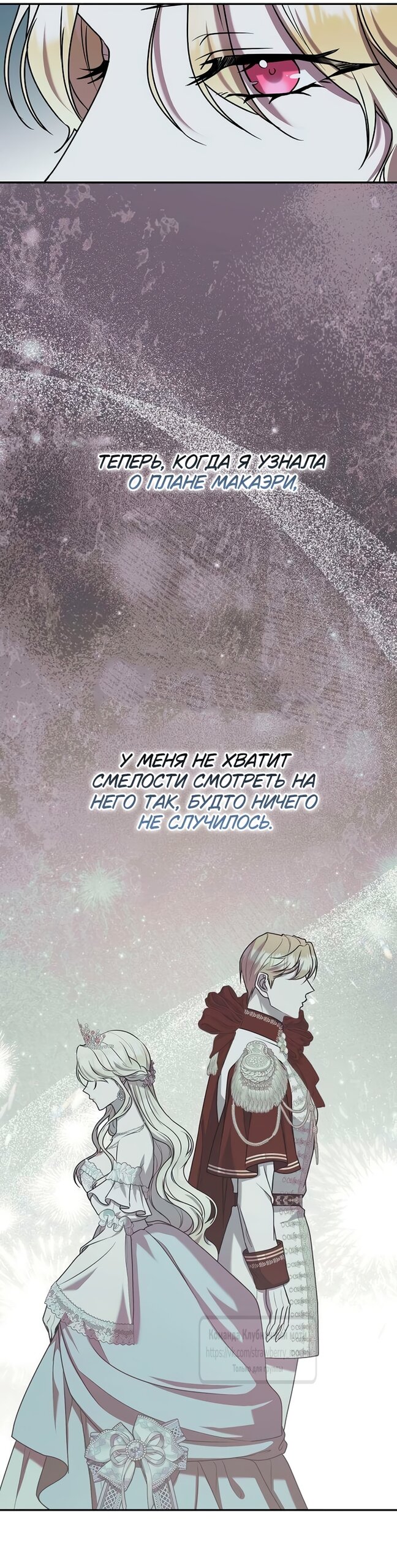 Манга Королева, заслуживающая свержения - Глава 8 Страница 45