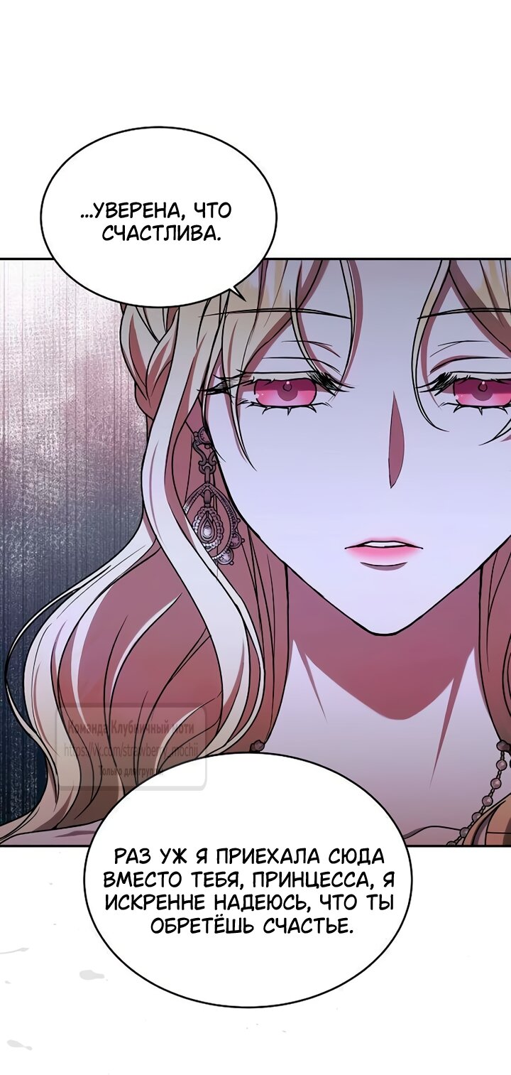 Манга Королева, заслуживающая свержения - Глава 8 Страница 17
