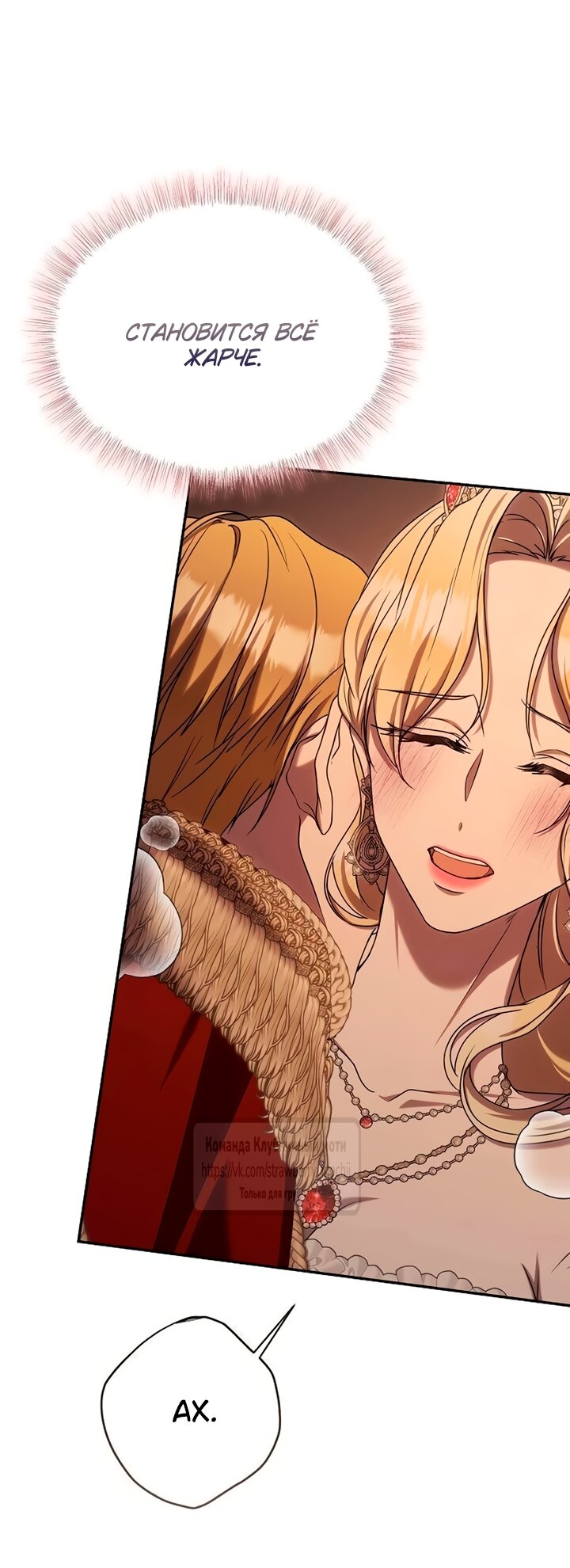 Манга Королева, заслуживающая свержения - Глава 8 Страница 60