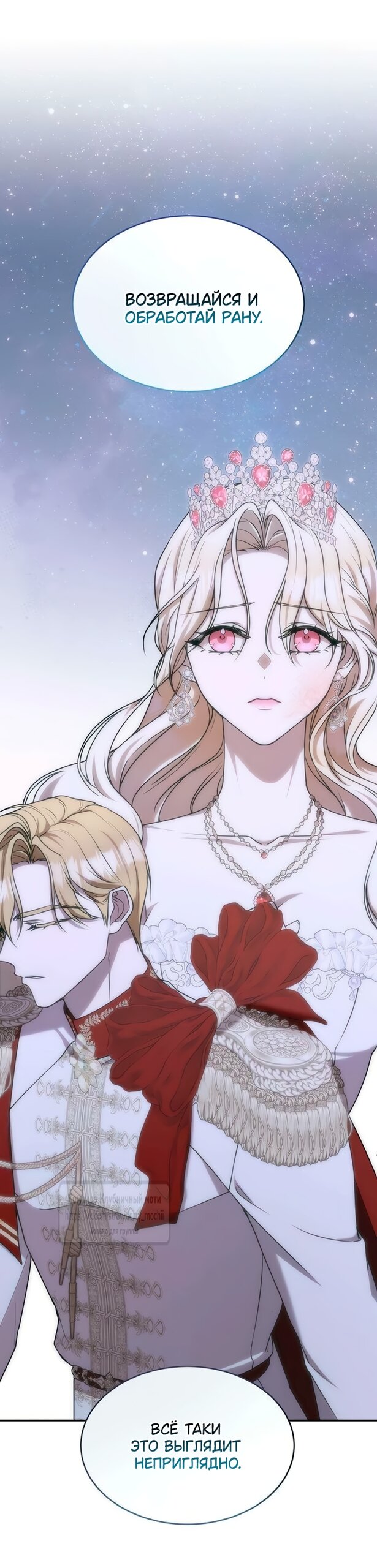 Манга Королева, заслуживающая свержения - Глава 8 Страница 35