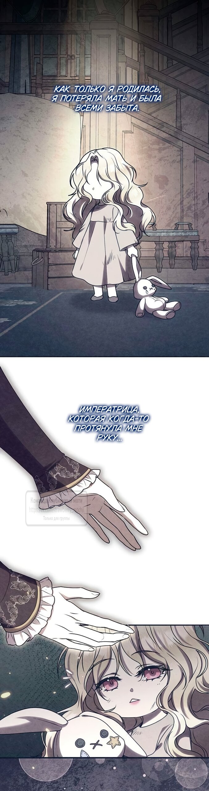 Манга Королева, заслуживающая свержения - Глава 8 Страница 11