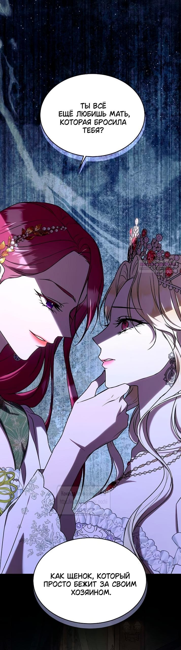 Манга Королева, заслуживающая свержения - Глава 8 Страница 10