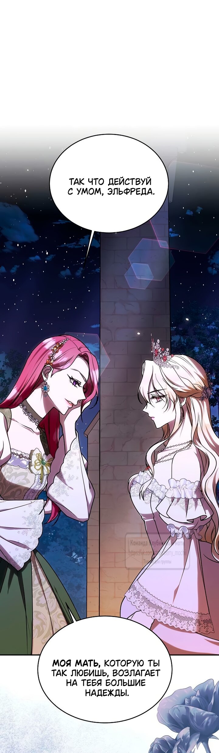 Манга Королева, заслуживающая свержения - Глава 8 Страница 7