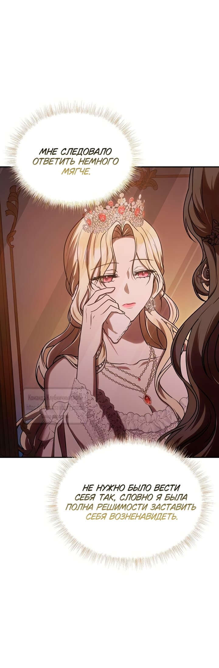 Манга Королева, заслуживающая свержения - Глава 8 Страница 40