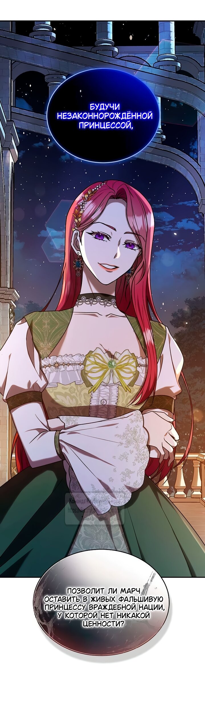 Манга Королева, заслуживающая свержения - Глава 8 Страница 5