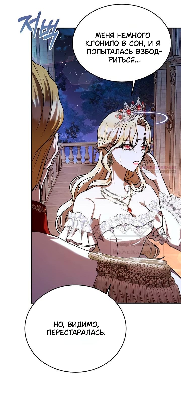 Манга Королева, заслуживающая свержения - Глава 8 Страница 30