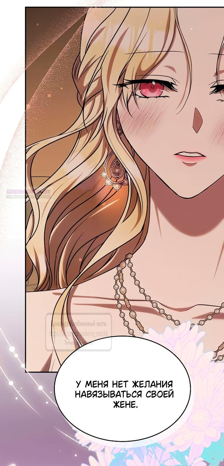 Манга Королева, заслуживающая свержения - Глава 8 Страница 50