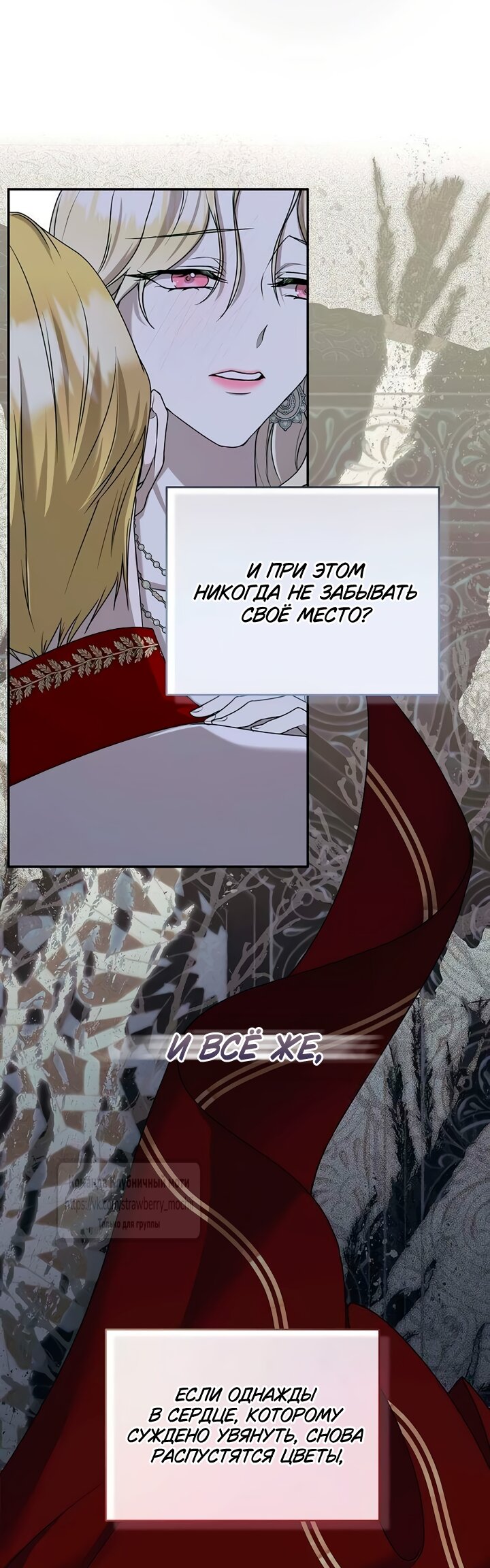 Манга Королева, заслуживающая свержения - Глава 8 Страница 69