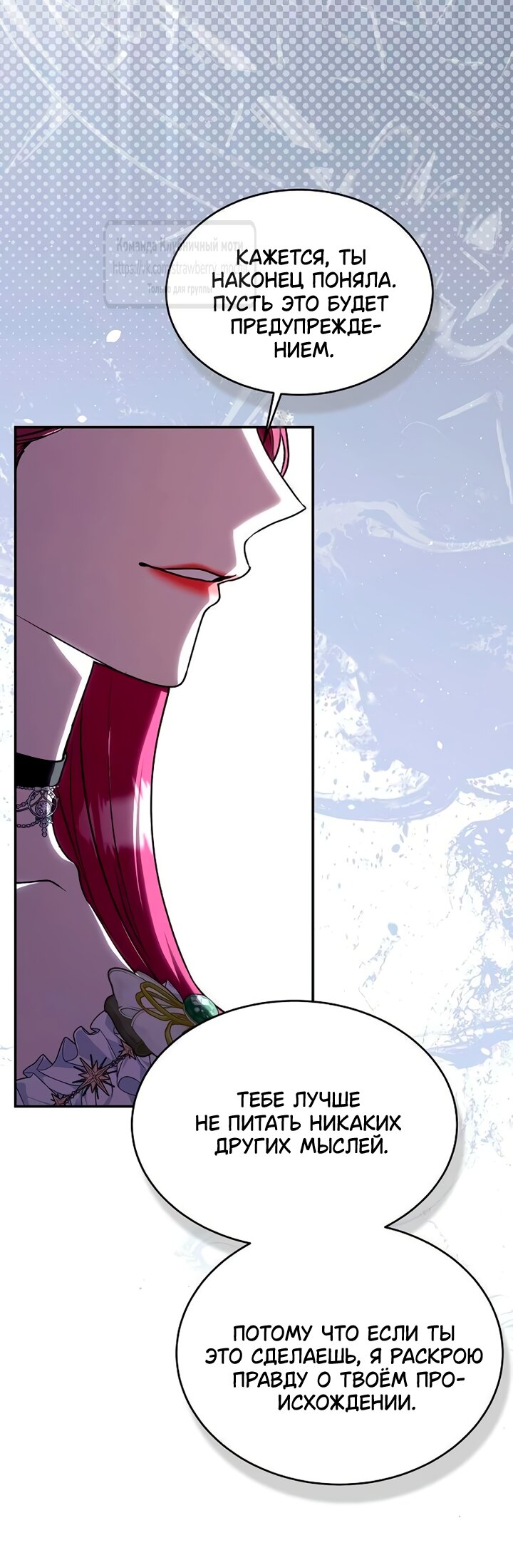 Манга Королева, заслуживающая свержения - Глава 8 Страница 4