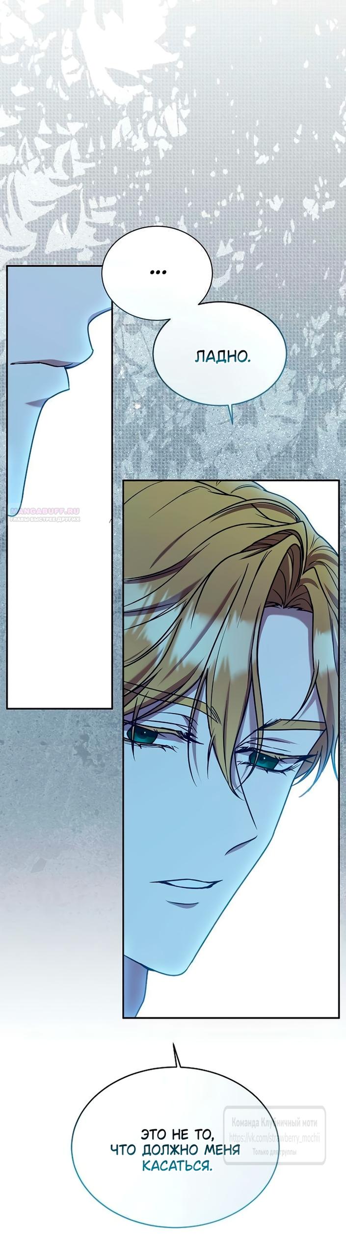 Манга Королева, заслуживающая свержения - Глава 8 Страница 34