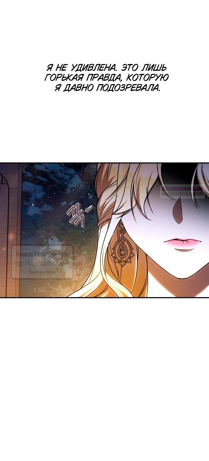 Манга Королева, заслуживающая свержения - Глава 8 Страница 6