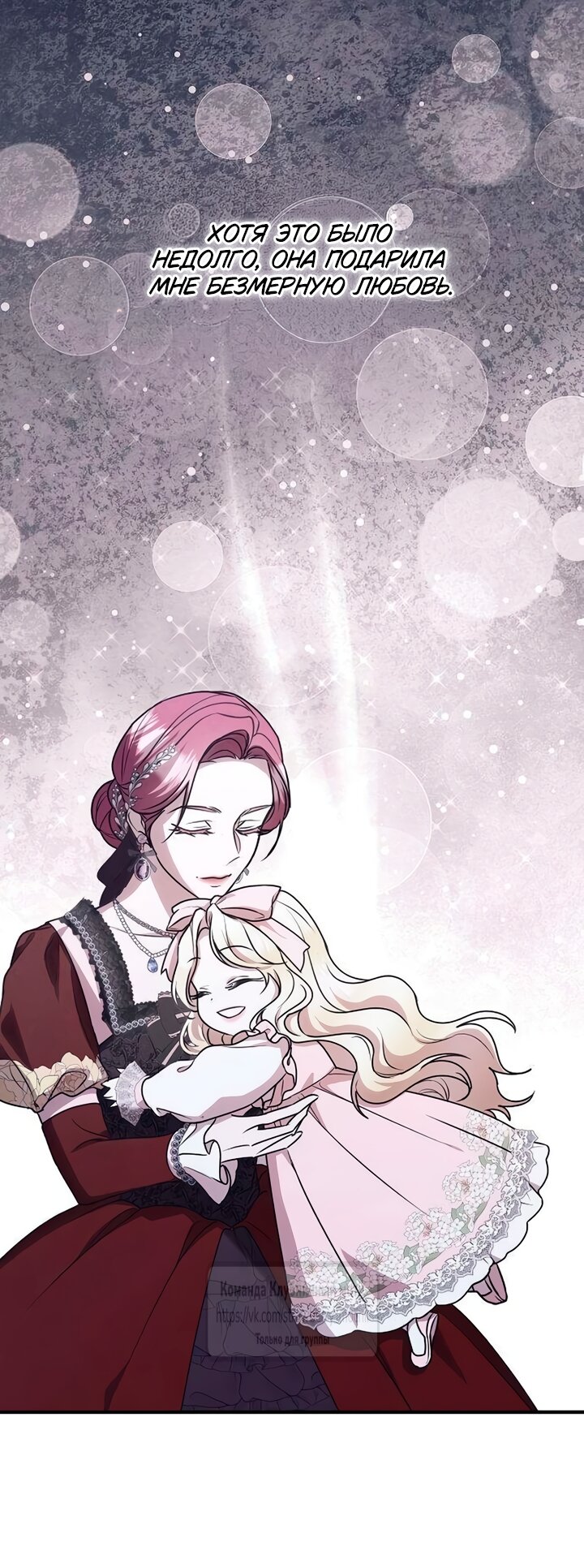 Манга Королева, заслуживающая свержения - Глава 8 Страница 12