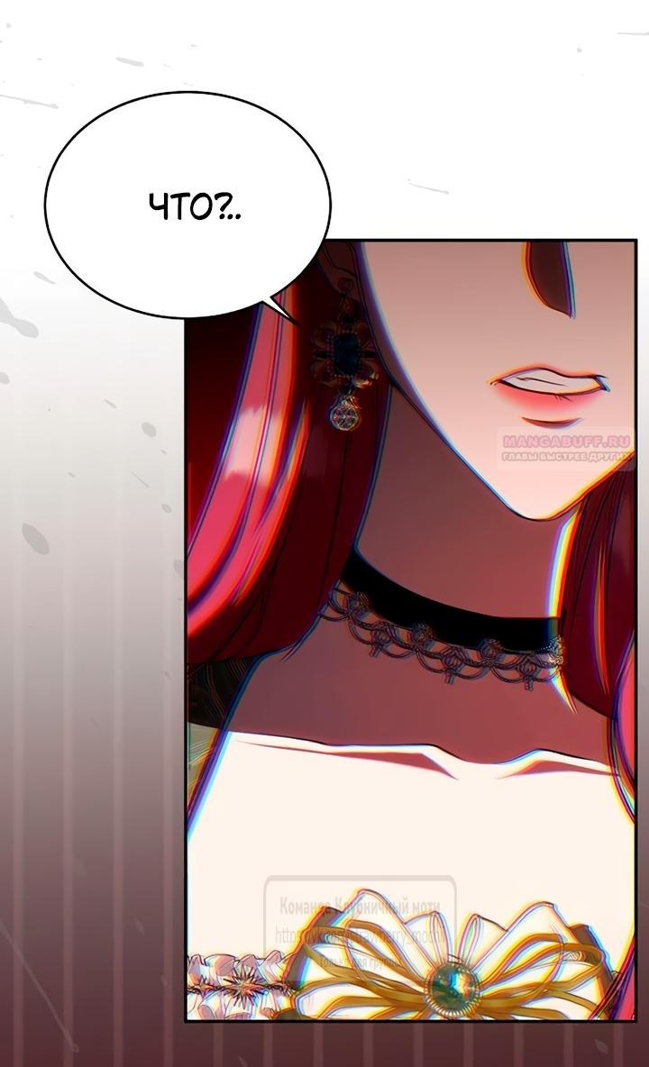 Манга Королева, заслуживающая свержения - Глава 8 Страница 18