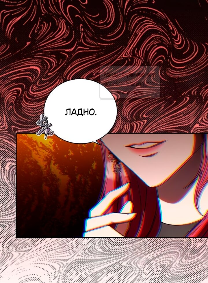 Манга Королева, заслуживающая свержения - Глава 8 Страница 21