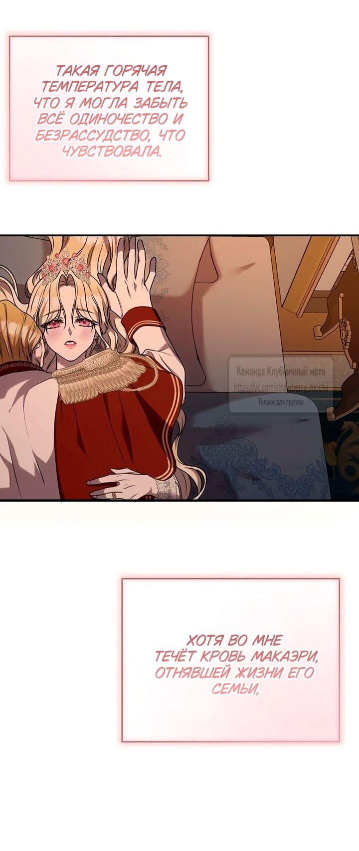 Манга Королева, заслуживающая свержения - Глава 8 Страница 61