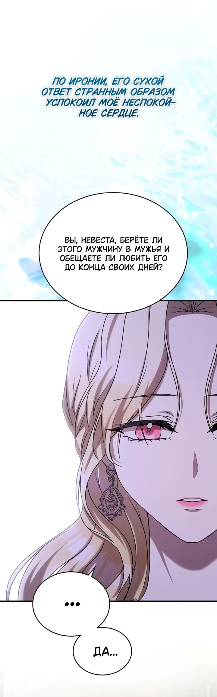 Манга Королева, заслуживающая свержения - Глава 7 Страница 41