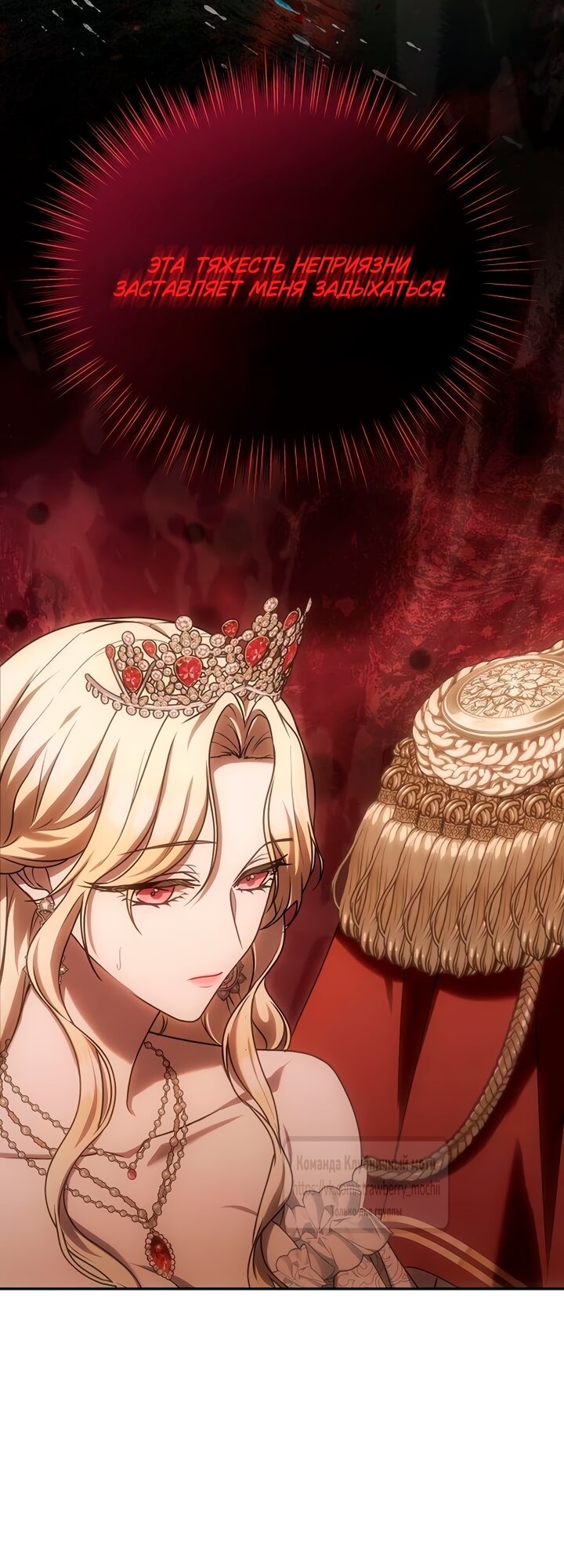 Манга Королева, заслуживающая свержения - Глава 7 Страница 12