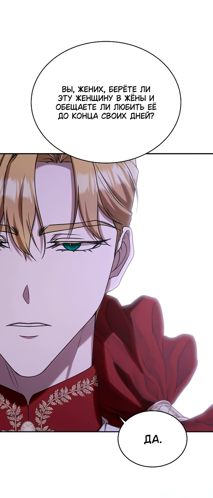 Манга Королева, заслуживающая свержения - Глава 7 Страница 40