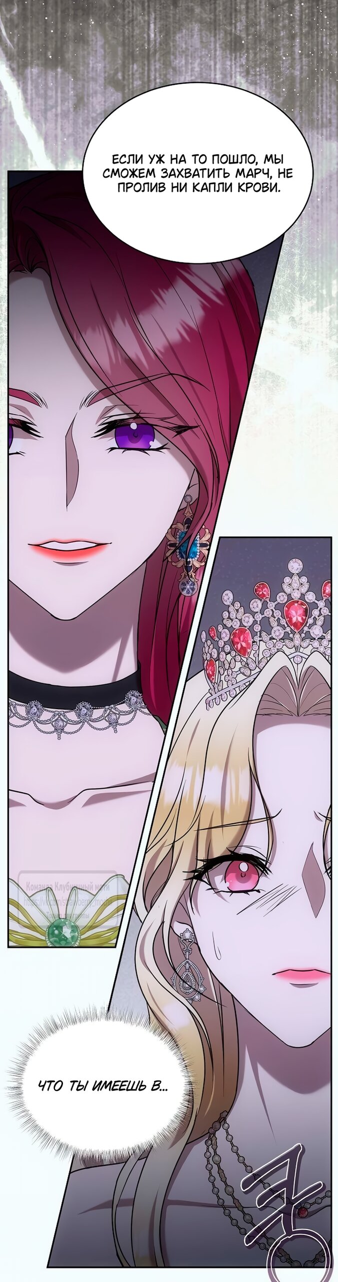 Манга Королева, заслуживающая свержения - Глава 7 Страница 64