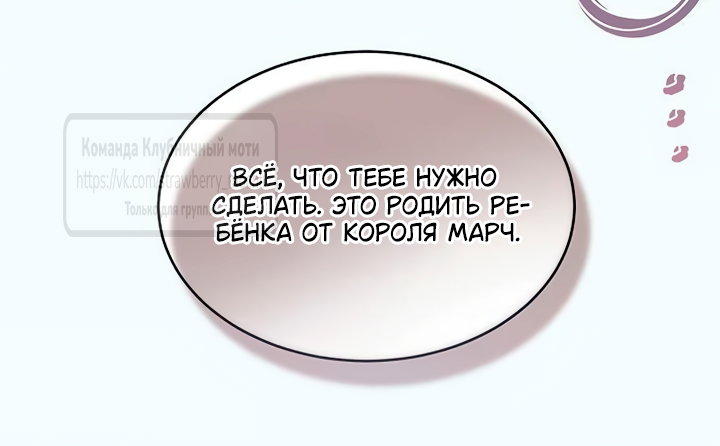 Манга Королева, заслуживающая свержения - Глава 7 Страница 65