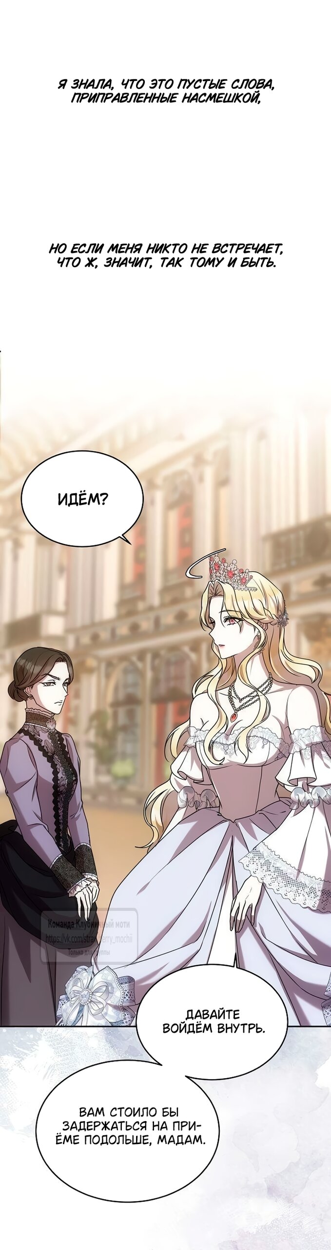 Манга Королева, заслуживающая свержения - Глава 7 Страница 47