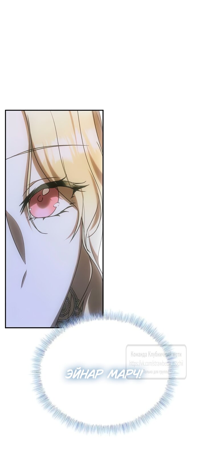 Манга Королева, заслуживающая свержения - Глава 7 Страница 13