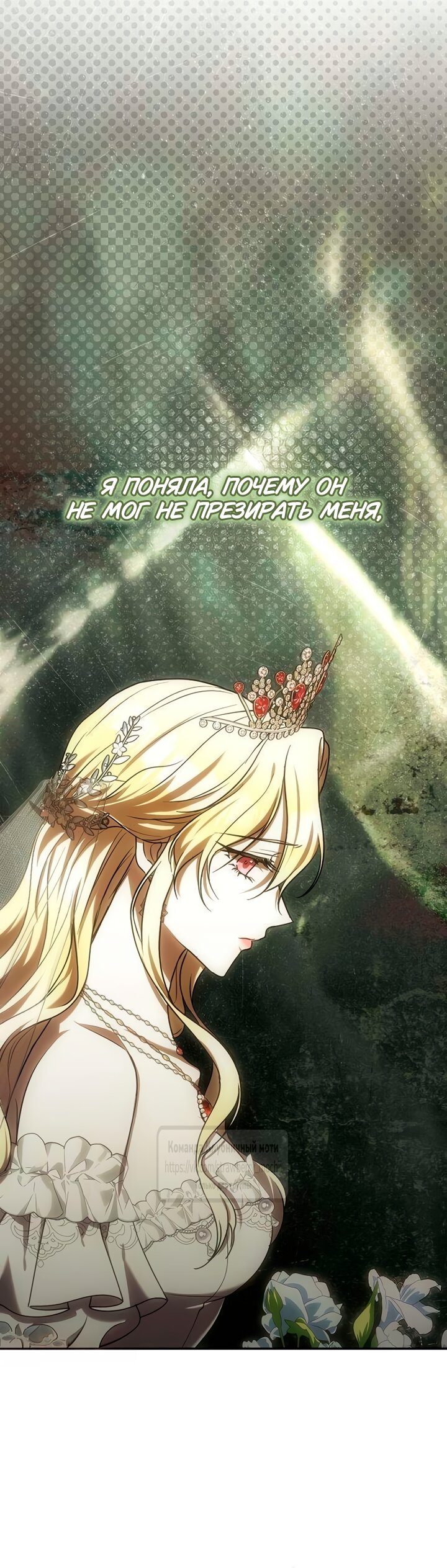 Манга Королева, заслуживающая свержения - Глава 7 Страница 15