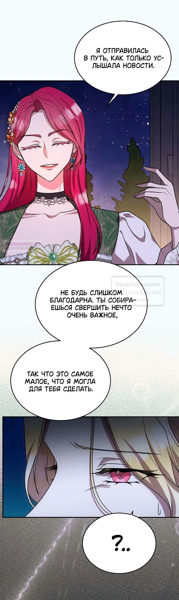 Манга Королева, заслуживающая свержения - Глава 7 Страница 62