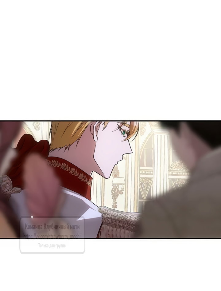 Манга Королева, заслуживающая свержения - Глава 7 Страница 67