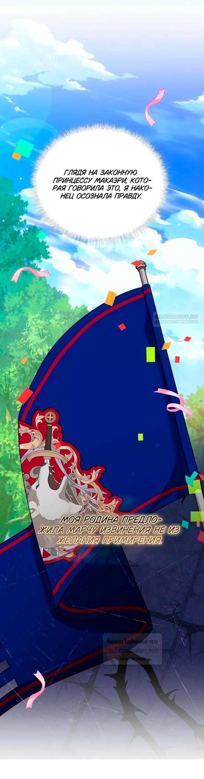 Манга Королева, заслуживающая свержения - Глава 7 Страница 66