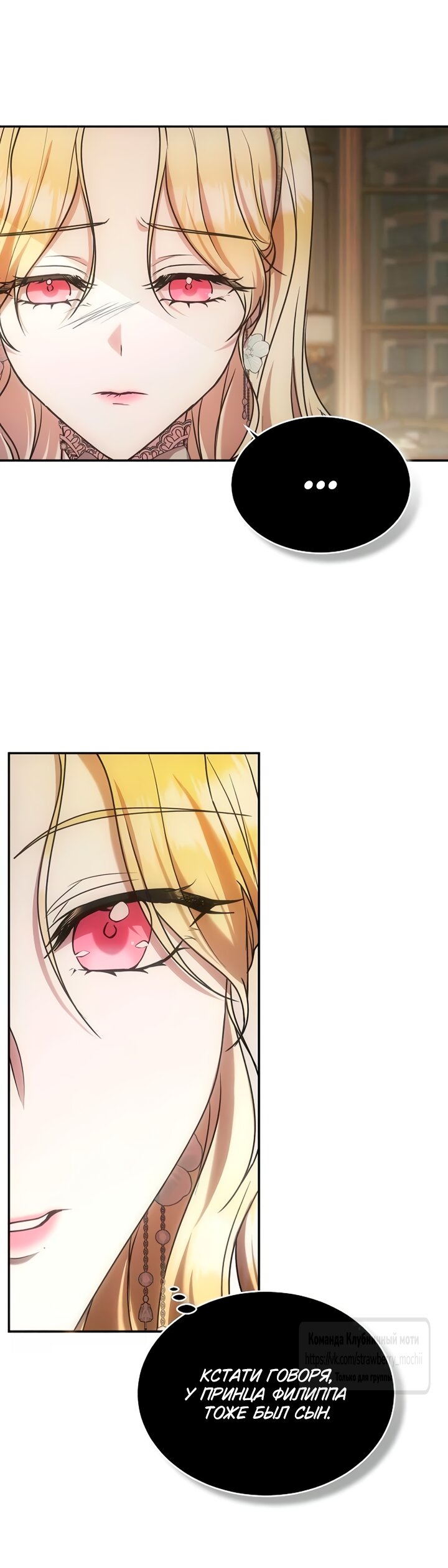 Манга Королева, заслуживающая свержения - Глава 7 Страница 25