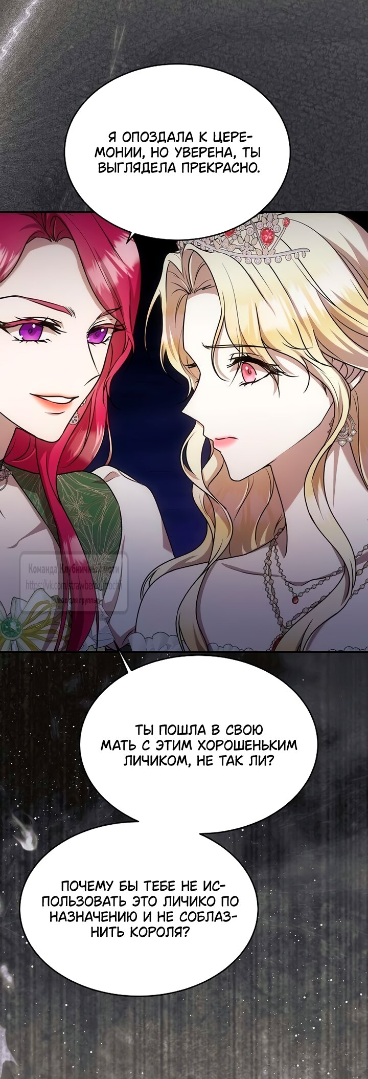 Манга Королева, заслуживающая свержения - Глава 7 Страница 63