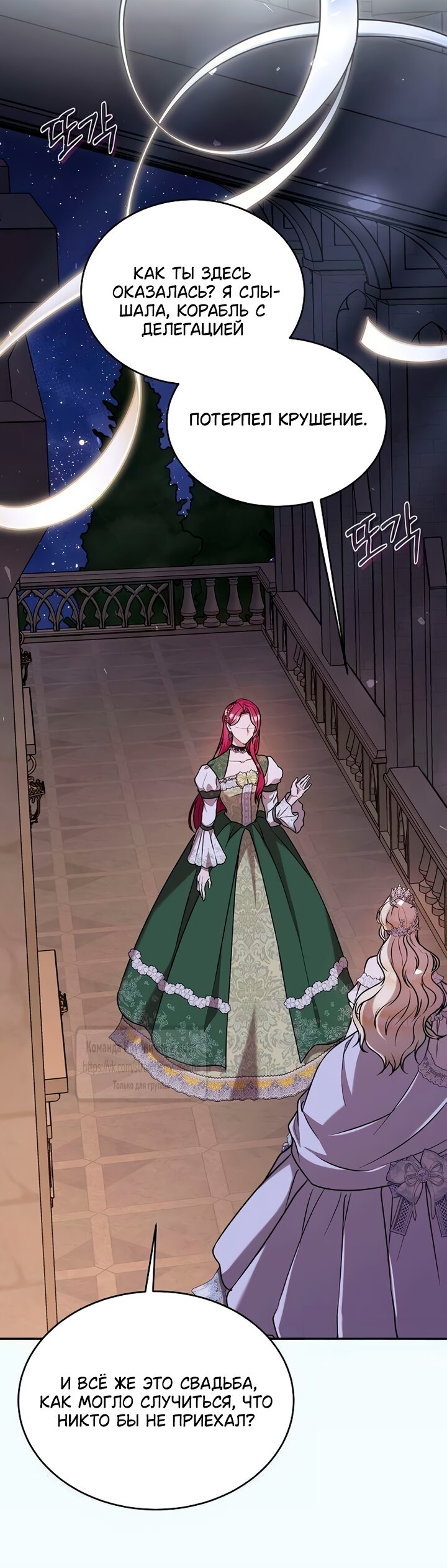 Манга Королева, заслуживающая свержения - Глава 7 Страница 61