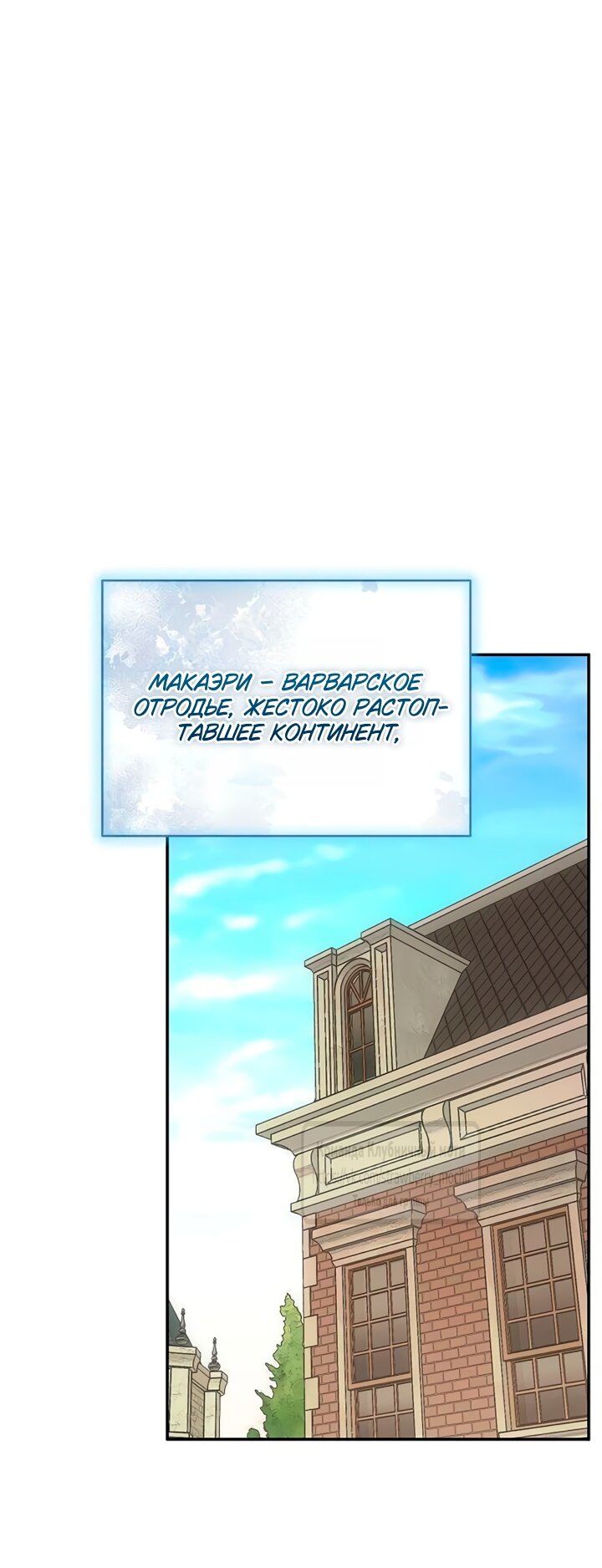 Манга Королева, заслуживающая свержения - Глава 7 Страница 8