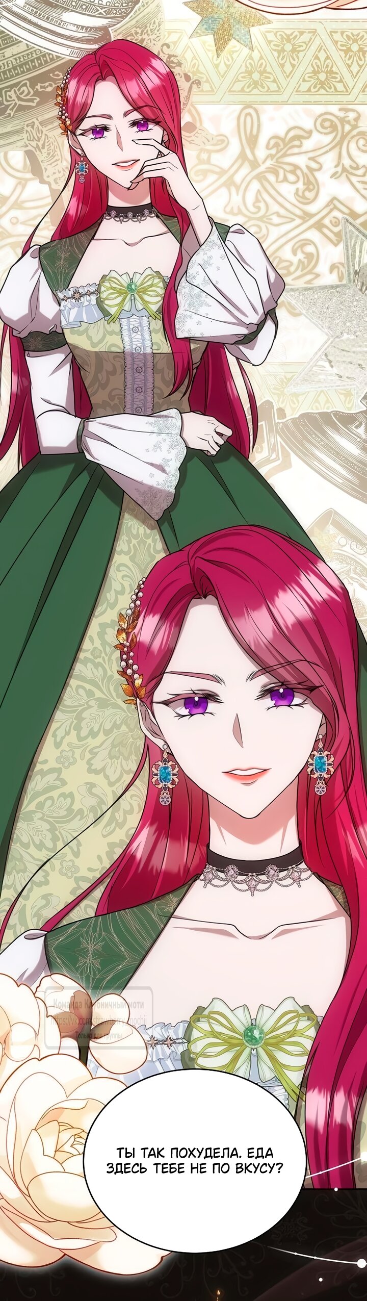 Манга Королева, заслуживающая свержения - Глава 7 Страница 57