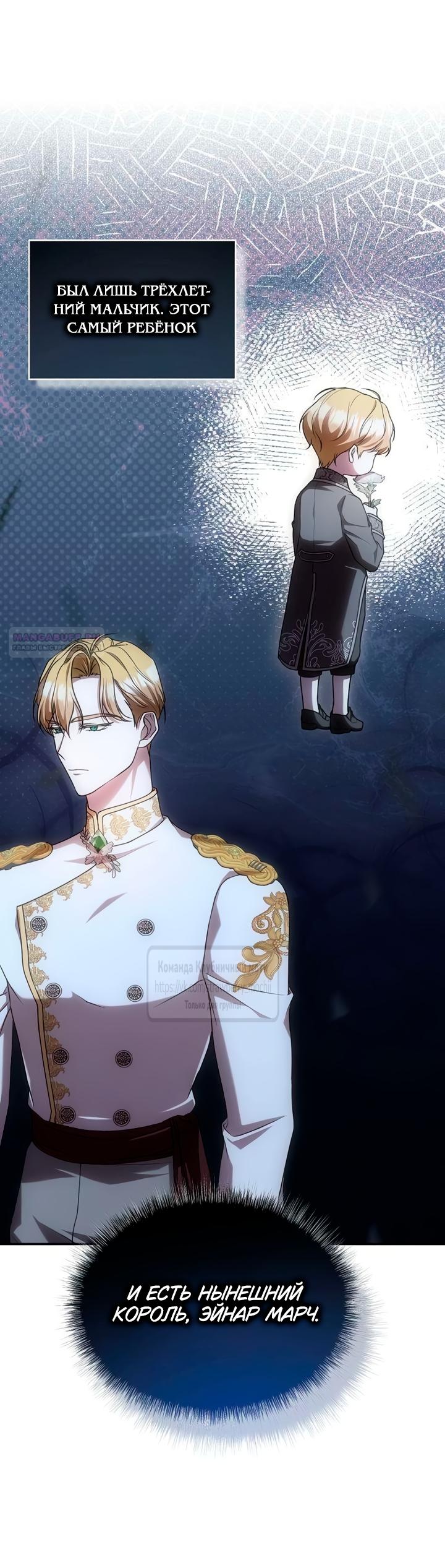 Манга Королева, заслуживающая свержения - Глава 7 Страница 22