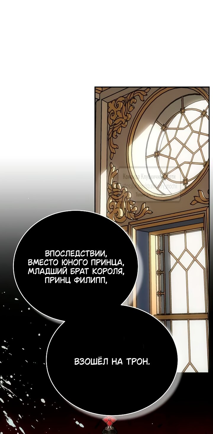 Манга Королева, заслуживающая свержения - Глава 7 Страница 23